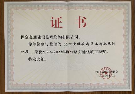 2022-2023年度优质工程奖