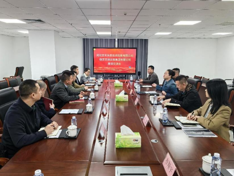 保定交发集团与河北空天控股公司 开展交流座谈